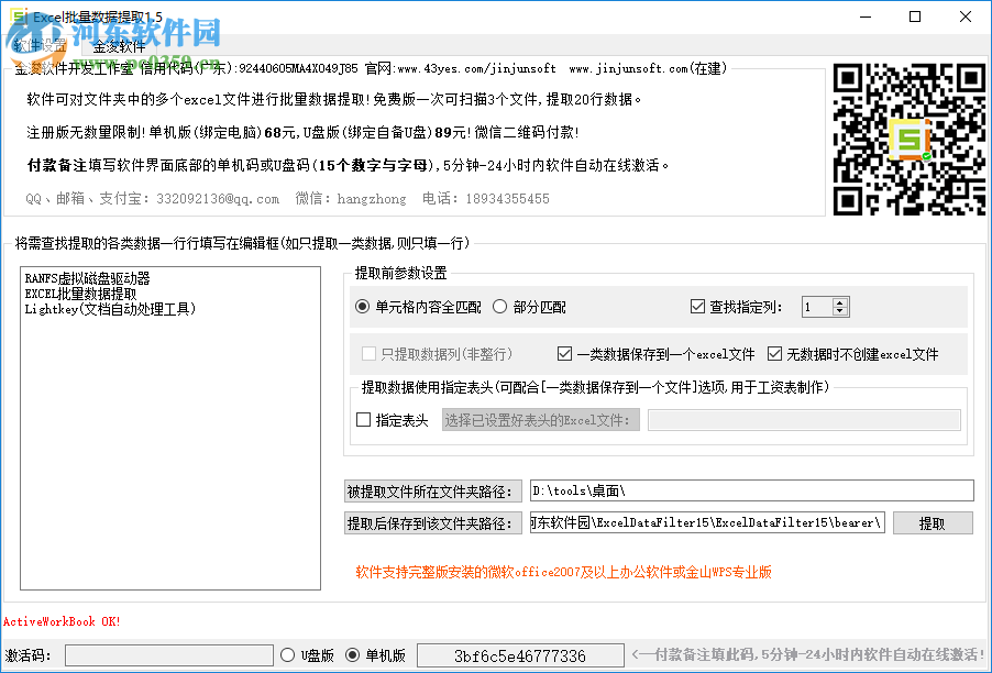 EXCEL批量數(shù)據(jù)提取 1.5 官方版