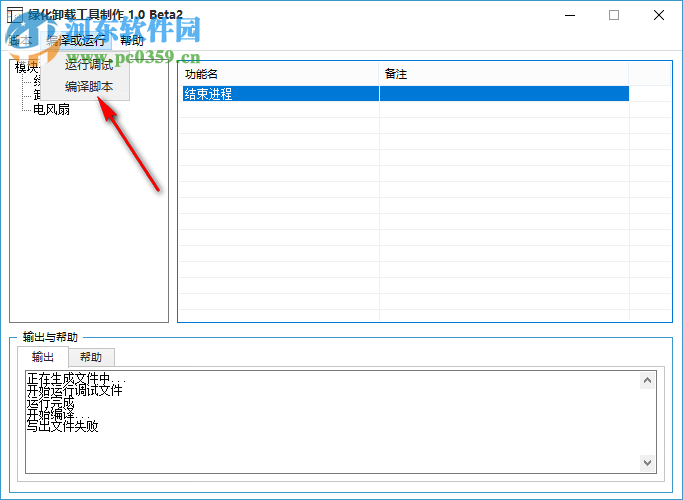 果核綠化卸載工具制作器 1.0b4 免費(fèi)版