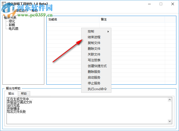 果核綠化卸載工具制作器 1.0b4 免費(fèi)版