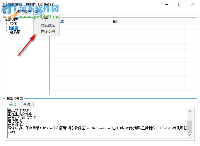 果核綠化卸載工具制作器 1.0b4 免費(fèi)版