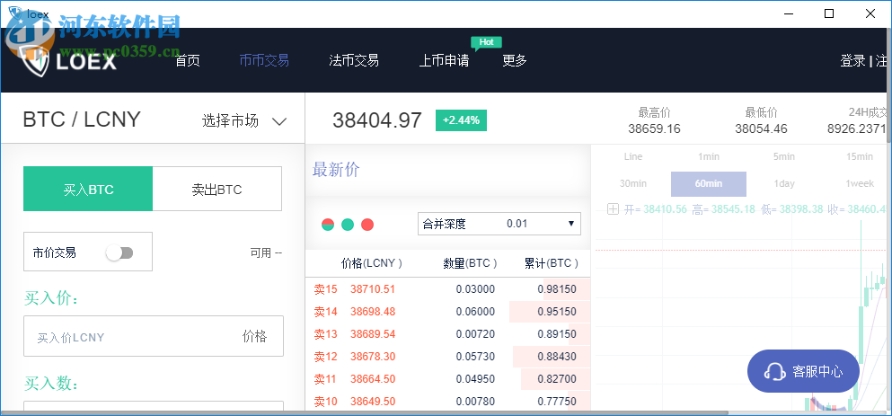 loex雷遁交易所 0.0.1 中文版