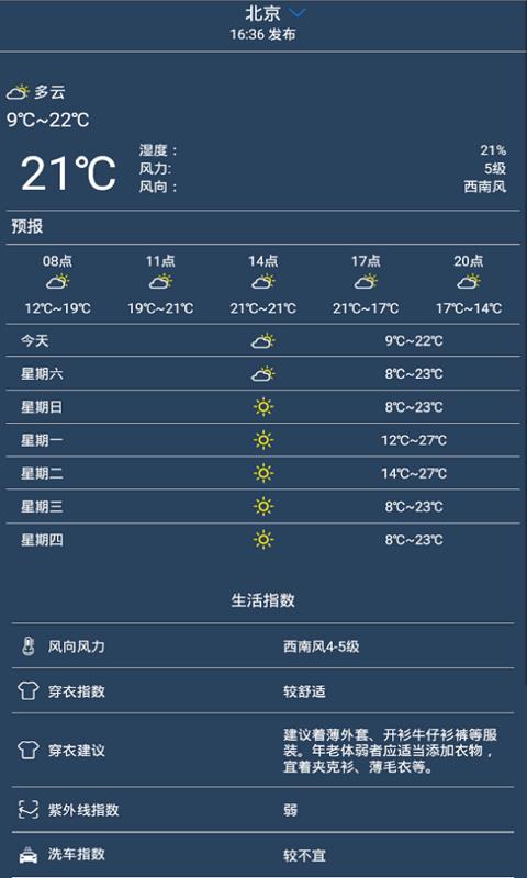 365天氣預(yù)報(4)