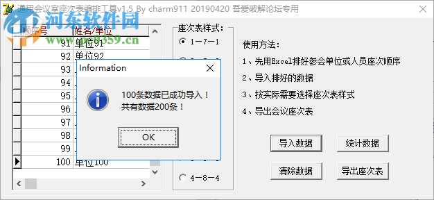 通用會議室座次表編排工具 1.5 免費版