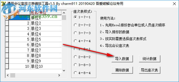 通用會議室座次表編排工具 1.5 免費版