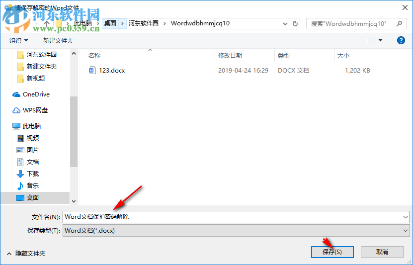 Word文檔保護密碼解除器 1.0 免費版