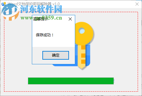 Word文檔保護密碼解除器 1.0 免費版