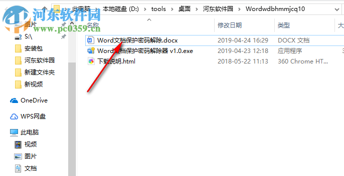 Word文檔保護密碼解除器 1.0 免費版