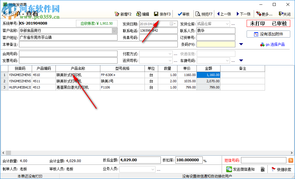 云客送貨單管理軟件