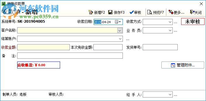 云客送貨單管理軟件