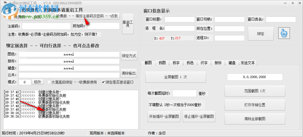 大漠后臺(tái)測(cè)試工具 1.1 免費(fèi)版