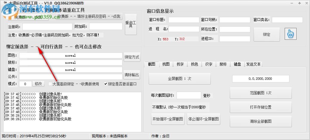 大漠后臺(tái)測(cè)試工具 1.1 免費(fèi)版