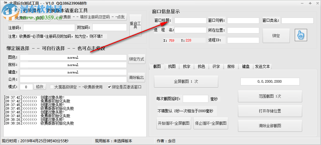 大漠后臺(tái)測(cè)試工具 1.1 免費(fèi)版