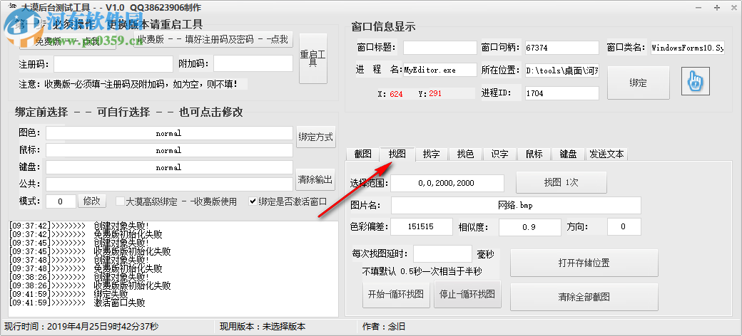 大漠后臺(tái)測(cè)試工具 1.1 免費(fèi)版