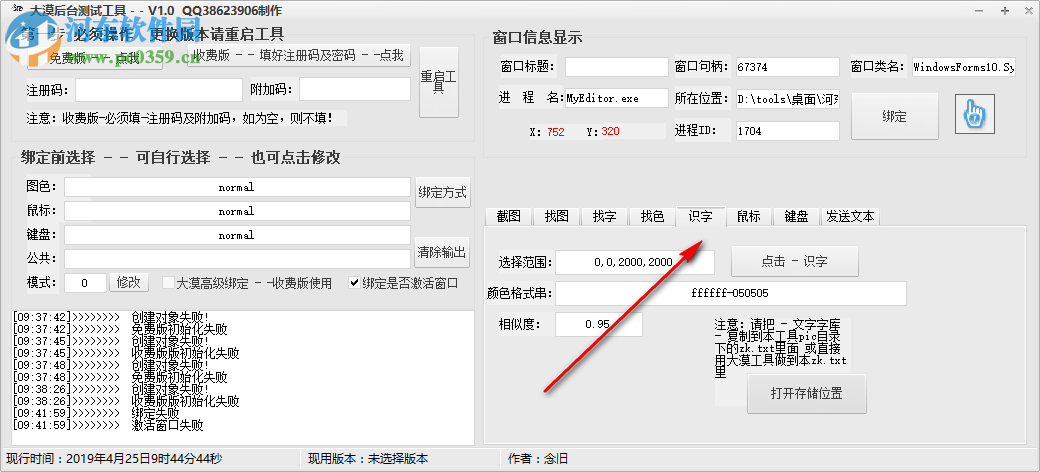 大漠后臺(tái)測(cè)試工具 1.1 免費(fèi)版