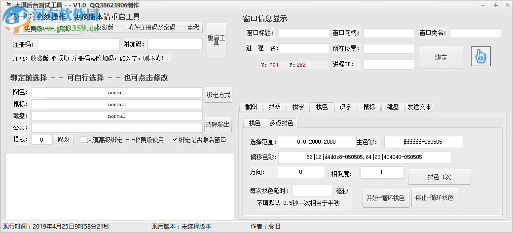 大漠后臺(tái)測(cè)試工具 1.1 免費(fèi)版