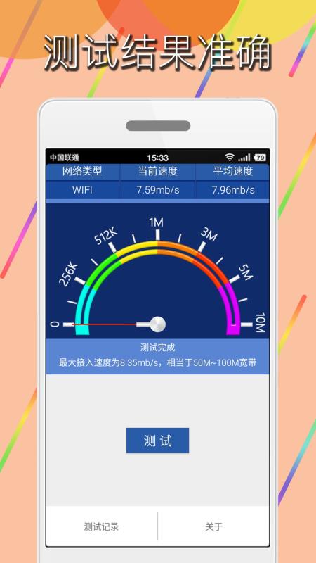 手機(jī)網(wǎng)絡(luò)測(cè)速(1)