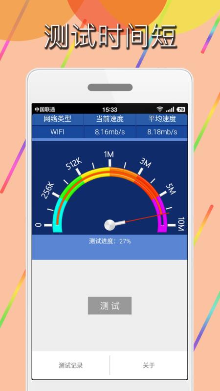 手機(jī)網(wǎng)絡(luò)測(cè)速(3)