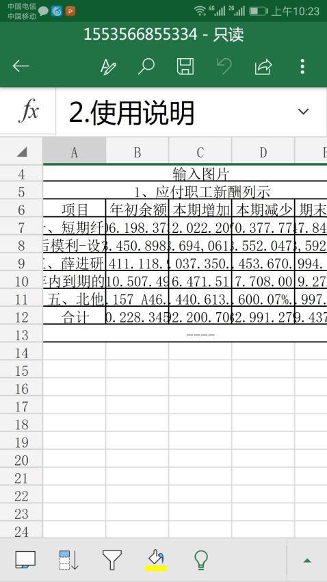 金鳴表格文字識(shí)別(3)