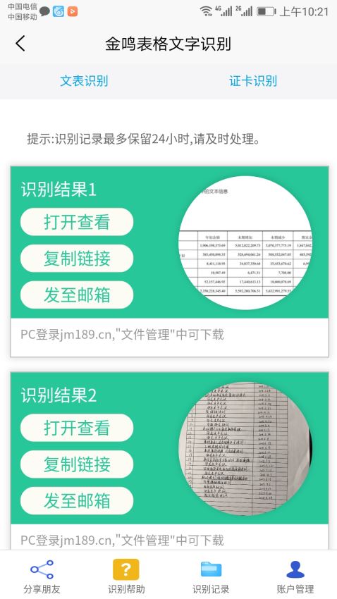 金鳴表格文字識(shí)別(4)