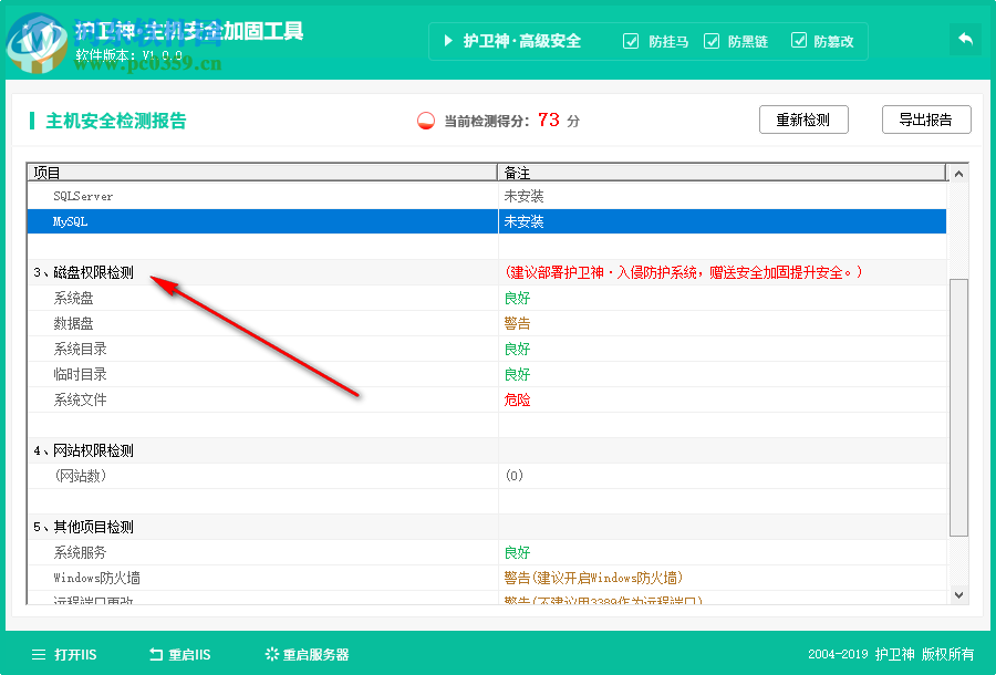 護衛(wèi)神主機安全加固工具 1.0 免費版