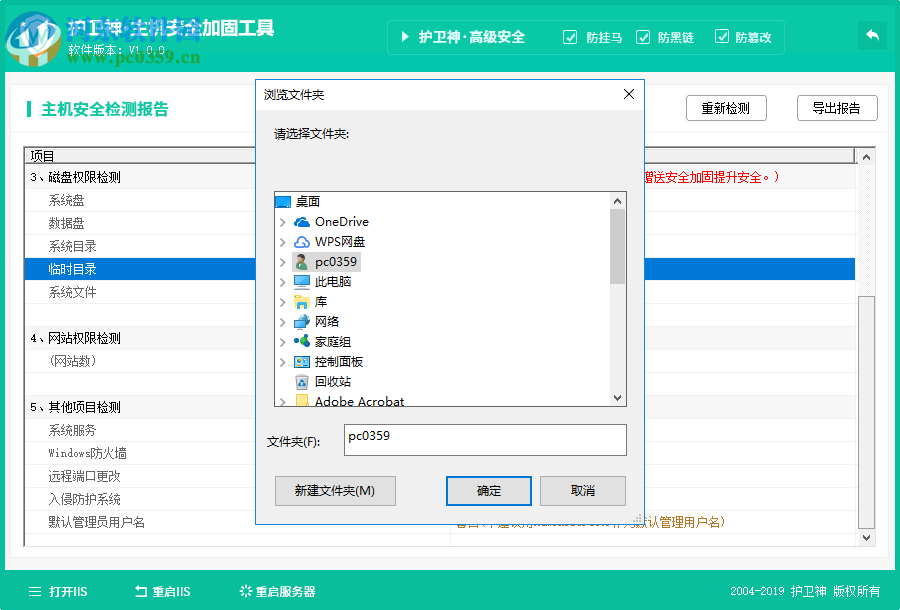 護衛(wèi)神主機安全加固工具 1.0 免費版