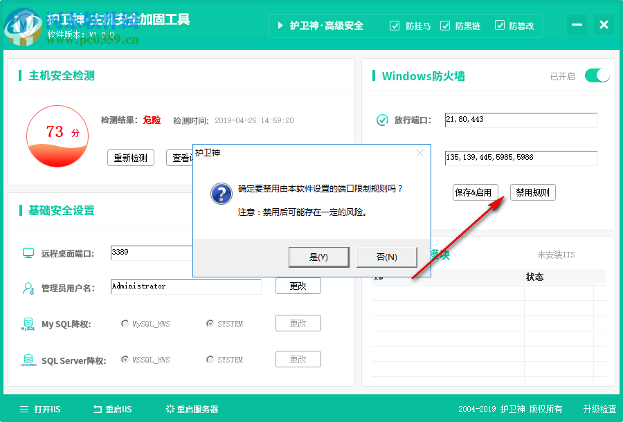 護衛(wèi)神主機安全加固工具 1.0 免費版