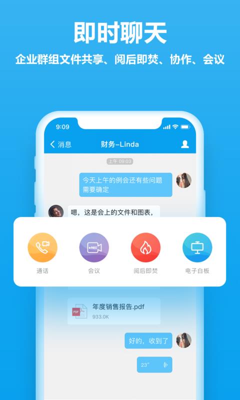 好信云會(huì)議(2)