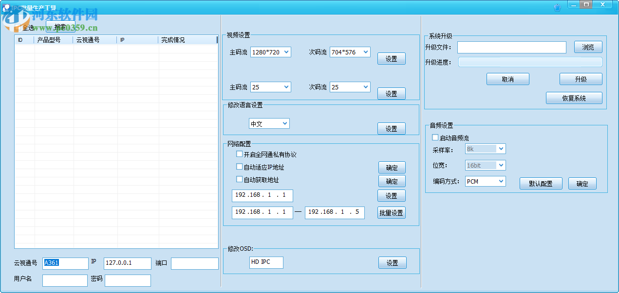 IPC批量生產(chǎn)工具 9.1.15.8 官方版