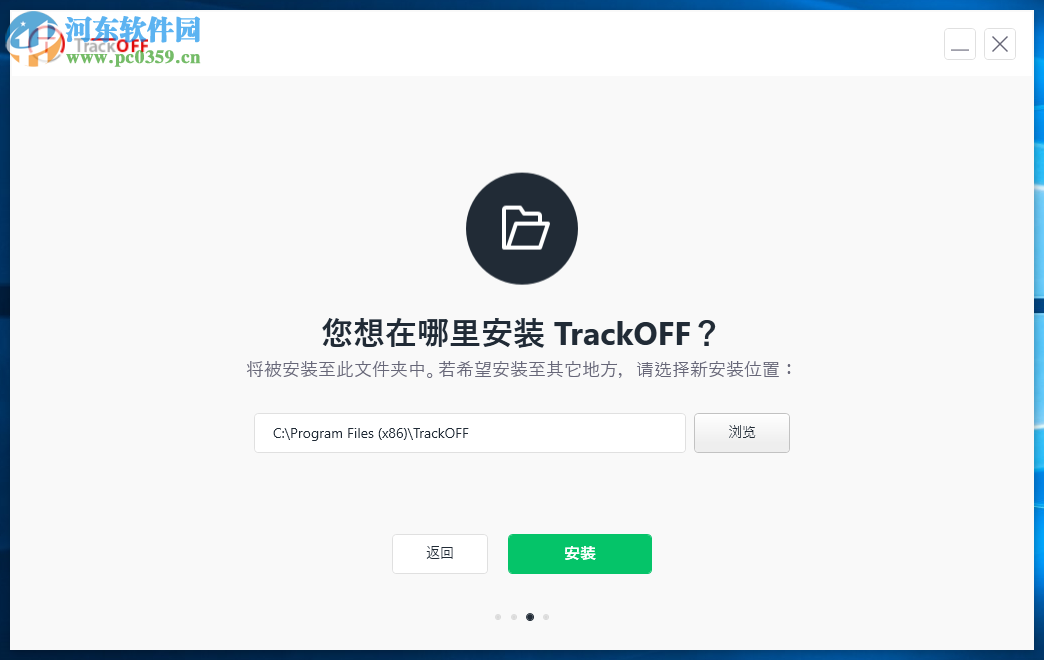 TrackOFF(隱私保護(hù)軟件)