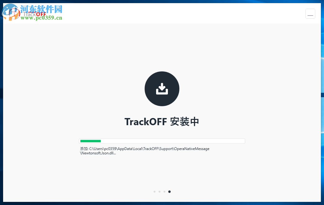 TrackOFF(隱私保護(hù)軟件)