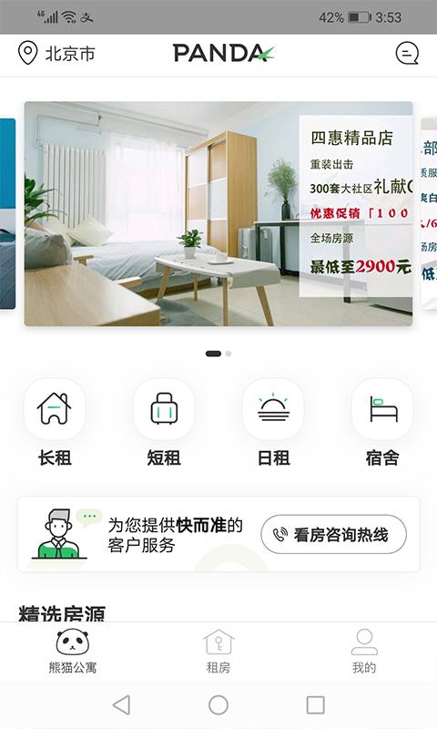 熊貓公寓app(3)