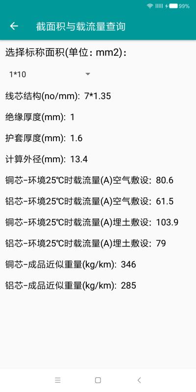 電工手冊(cè)(4)