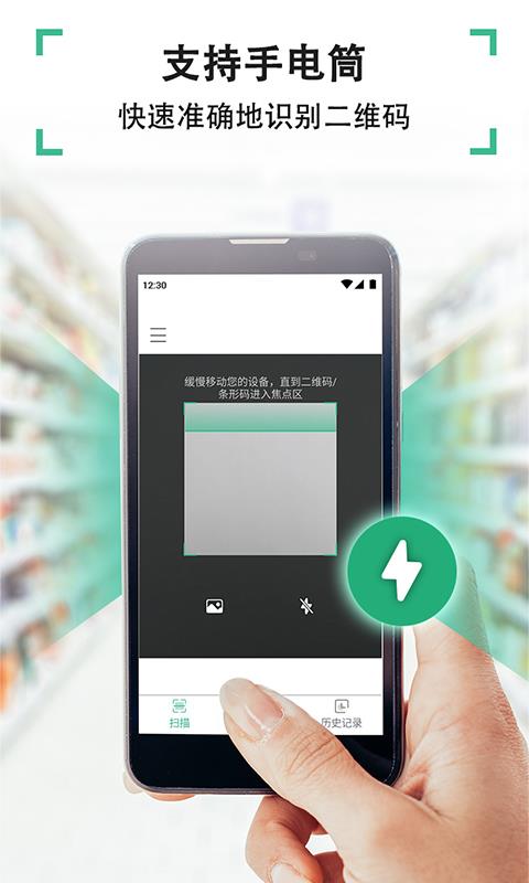 掃碼神器助手(4)