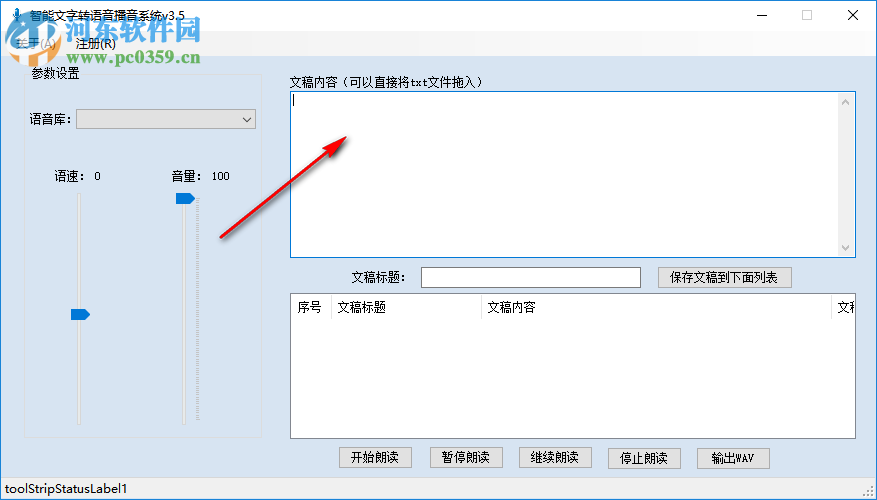 智能文字轉(zhuǎn)語音播音系統(tǒng) 3.5 綠色版