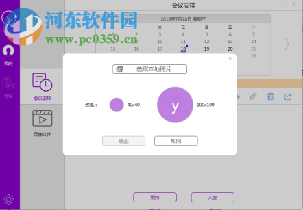 京東云PLUS云會議 1.1.0 官方版