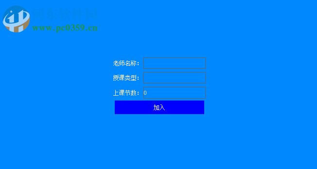 堯僉排課系統(tǒng) 1.0 官方版