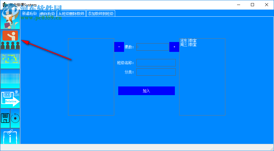 堯僉排課系統(tǒng) 1.0 官方版