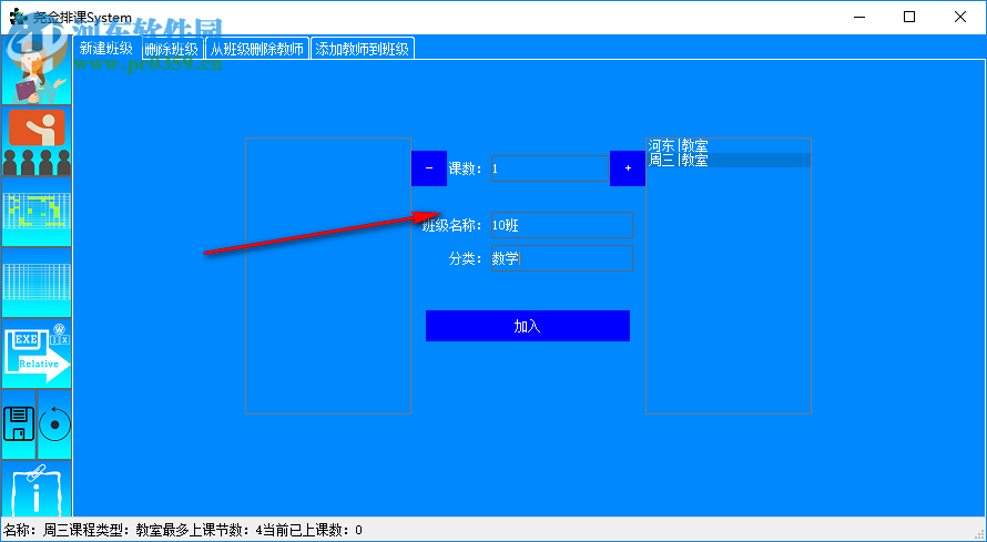 堯僉排課系統(tǒng) 1.0 官方版