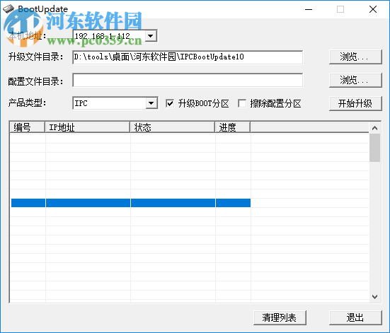 IPCBootUpdate(IPC自動升級工具) 1.0 綠色版