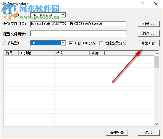 IPCBootUpdate(IPC自動升級工具) 1.0 綠色版