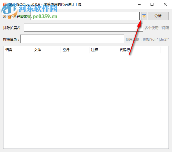 GUI4GOCloc(代碼統(tǒng)計(jì)工具) 0.0.6 免費(fèi)版