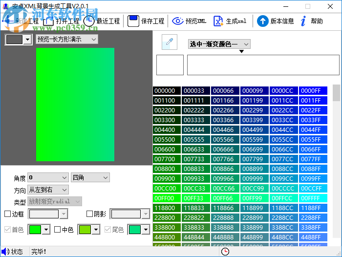 安卓XML背景生成工具 2.0.2 中文版