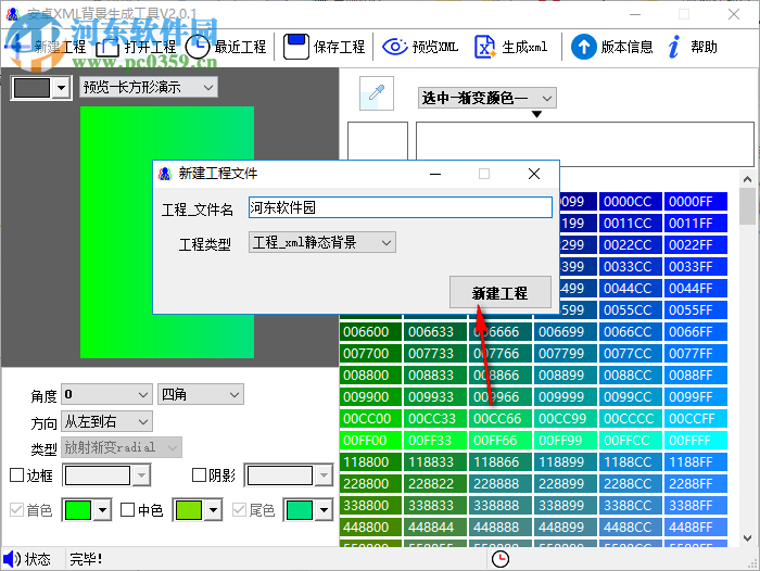 安卓XML背景生成工具 2.0.2 中文版