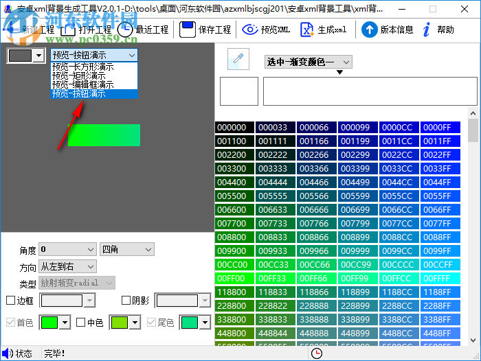 安卓XML背景生成工具 2.0.2 中文版