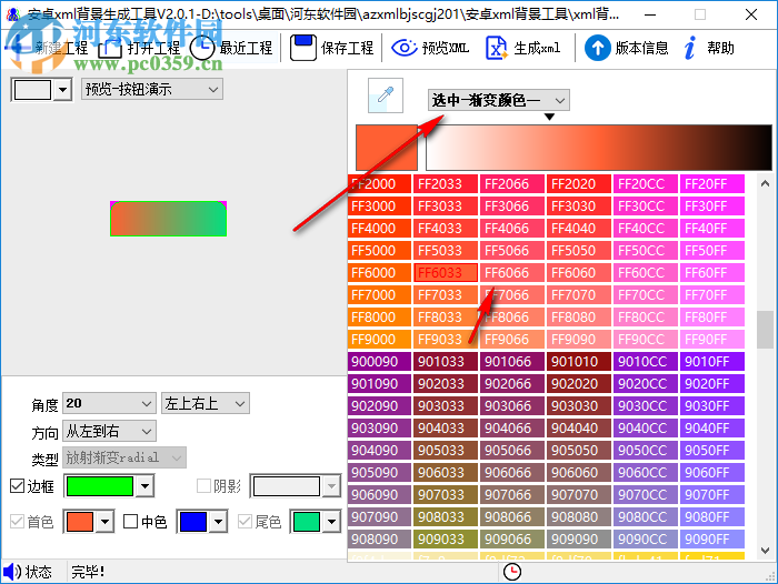 安卓XML背景生成工具 2.0.2 中文版