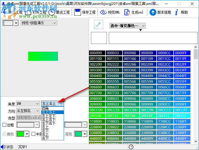 安卓XML背景生成工具 2.0.2 中文版