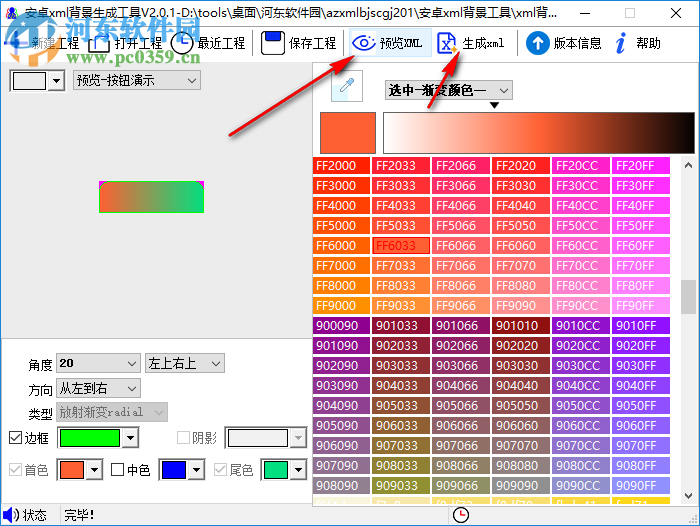 安卓XML背景生成工具 2.0.2 中文版