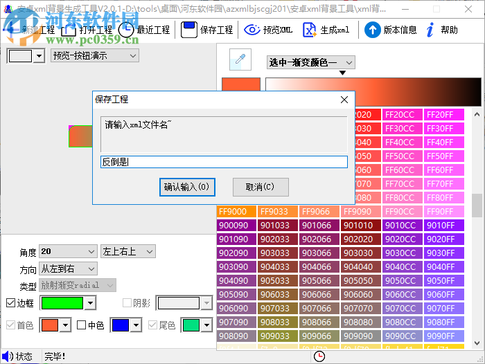 安卓XML背景生成工具 2.0.2 中文版