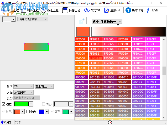 安卓XML背景生成工具 2.0.2 中文版