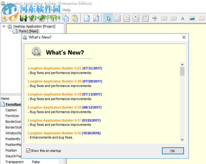 Longtion Application Builder(數(shù)據(jù)庫設計軟件) 5.21.0.720 免費版